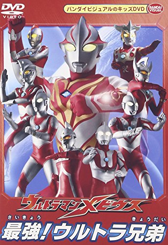 ウルトラマン　メビウス　ウルトラ兄弟 ウルトラマンメビウス&ウルトラ兄弟 メモリアルボックス(初回